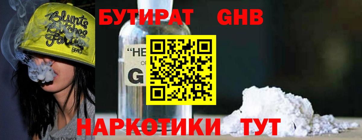 Луховицы  БУТИРАТ BDO 33%  Вход с VPN 