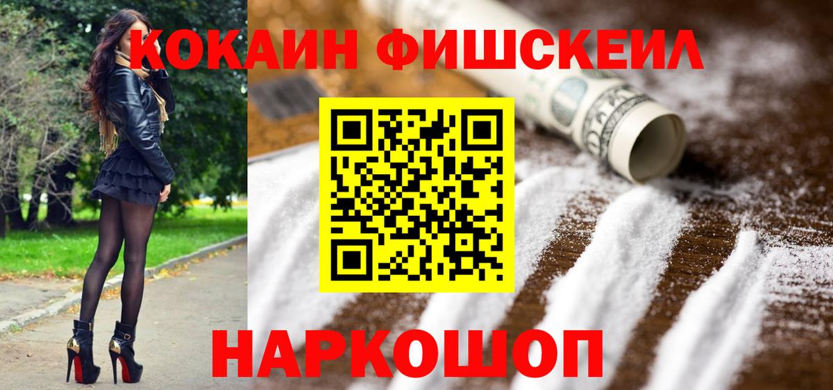 COCAIN 97%  Вход с VPN  КОКАИН FishScale  Луховицы 