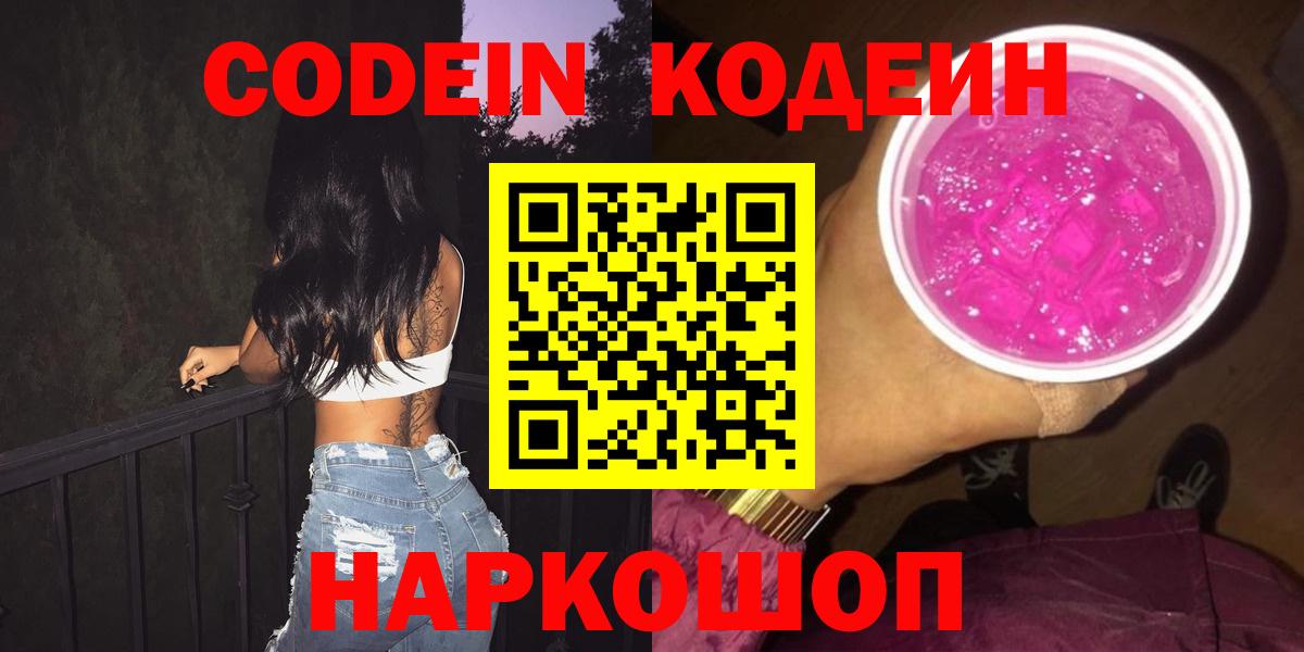 Луховицы  Кодеин напиток Lean (лин)  Кодеиновый сироп Lean напиток Lean (лин)  Вход с VPN 