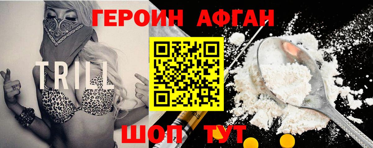 Героин Heroin Луховицы