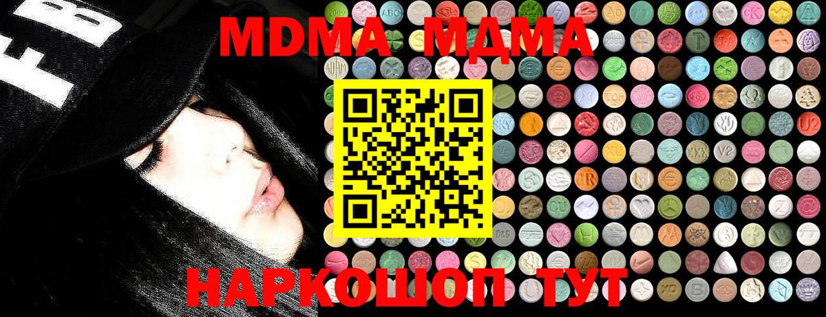 МДМА кристаллы  Вход с VPN  Луховицы  МДМА молли 