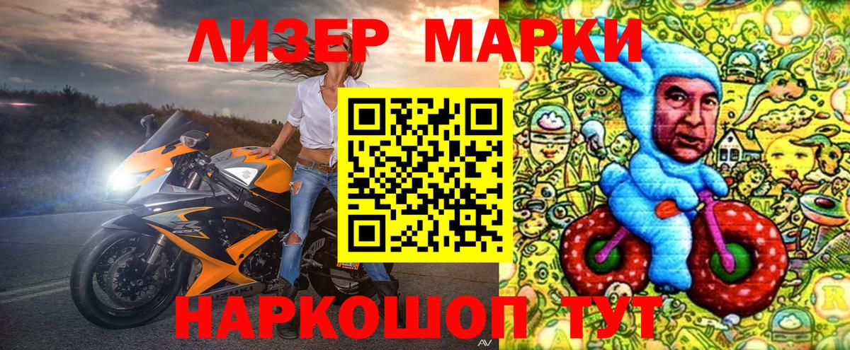 Наркотические марки 1500мкг Луховицы