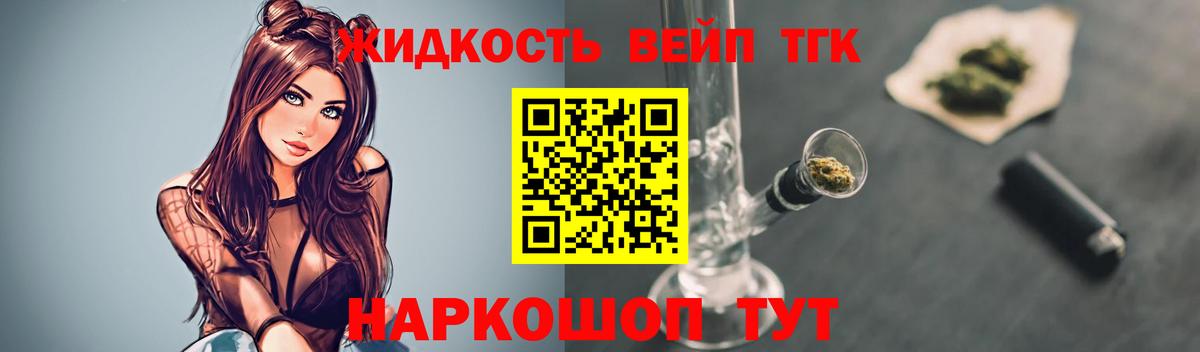 ТГК вейп с тгк Луховицы